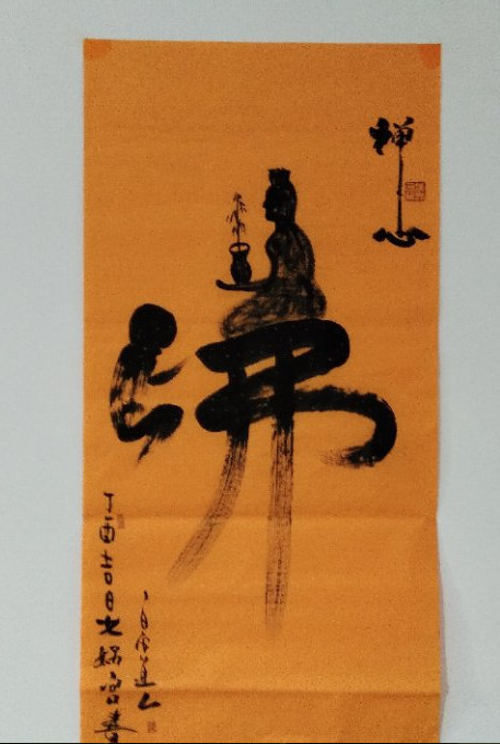 书法绘画"白云道人