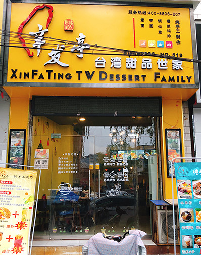 台湾39年零差评甜品店杀到运城!颜值与美貌并重,让无数少女折腰!