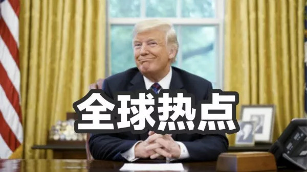 特朗普又威胁退出世贸组织?以退为进罢了