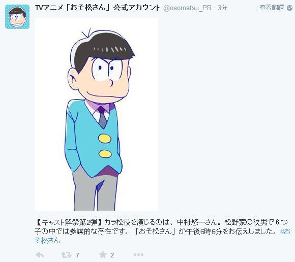 Tv动画 阿松 追加中村悠一配音