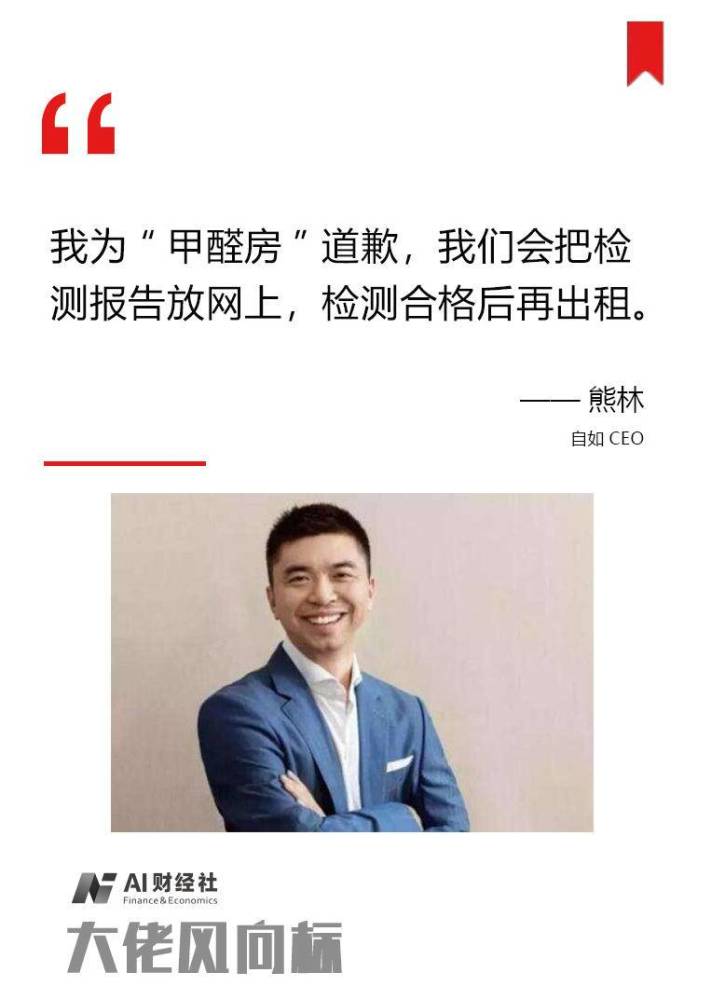 五,自如ceo 熊林