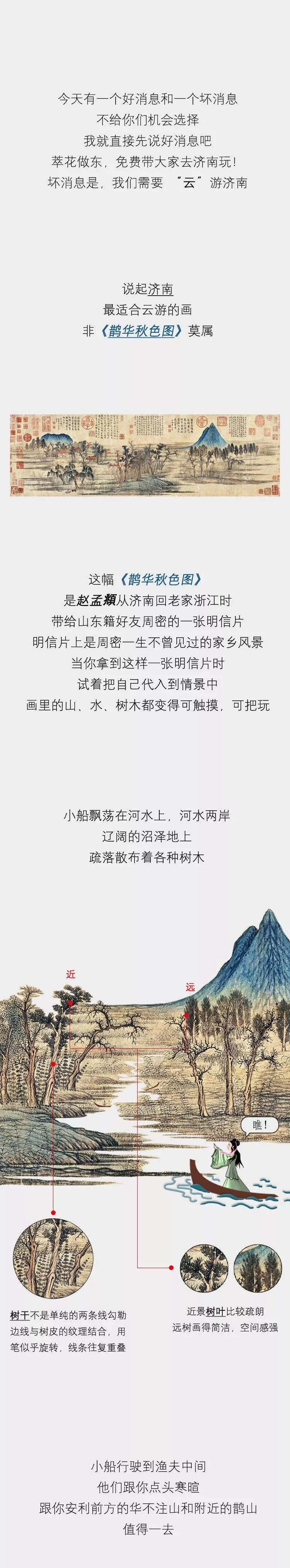 差点被乾隆烧掉的鹊华秋色图,到底是什么样的呢?