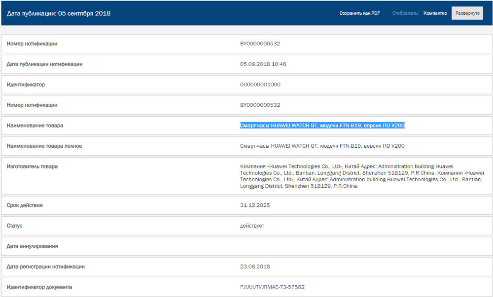 华为、荣耀新款手表齐曝光:高通最新芯片+We