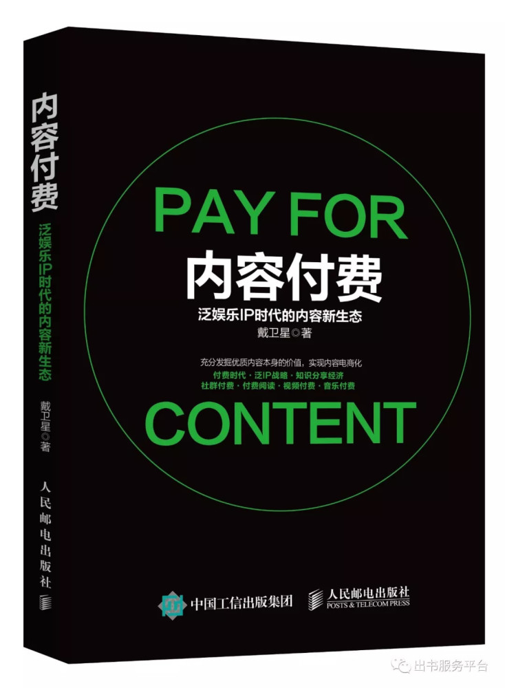 内容:创业?付费?