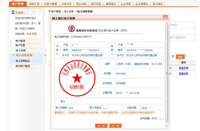 长沙银行回执单哪里有 腾讯网