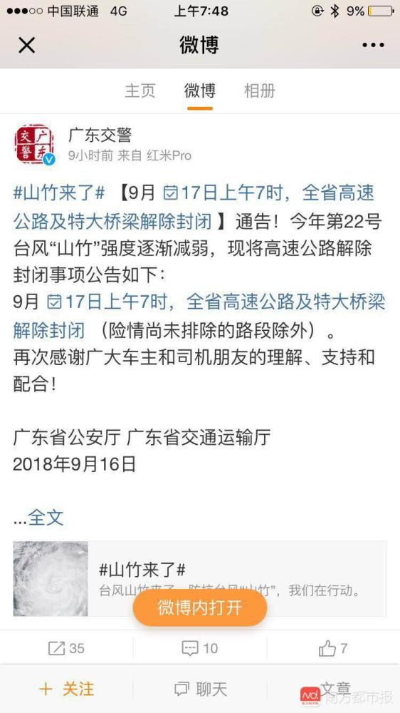 今天7时起,广东全省18市高速解封