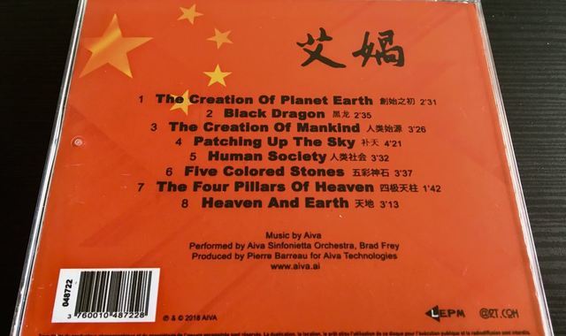 最近人工智能创作了一张中国风音乐专辑,名字叫《艾娲》