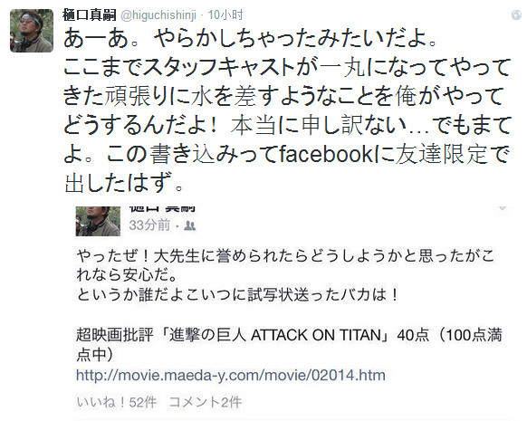巨人 导演为过激言论道歉