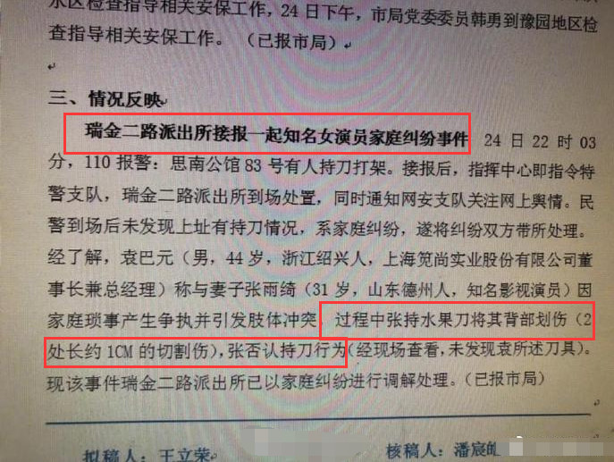 张雨绮袁巴元协议离婚 愿各自安好 彼此祝福