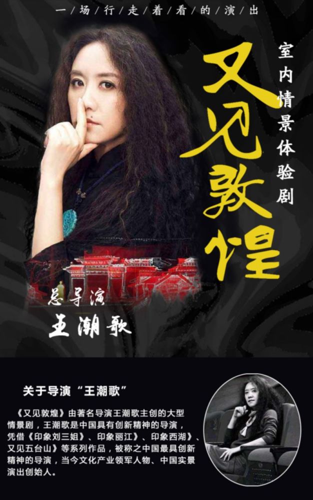 《又见敦煌》——震撼心灵的文化盛宴