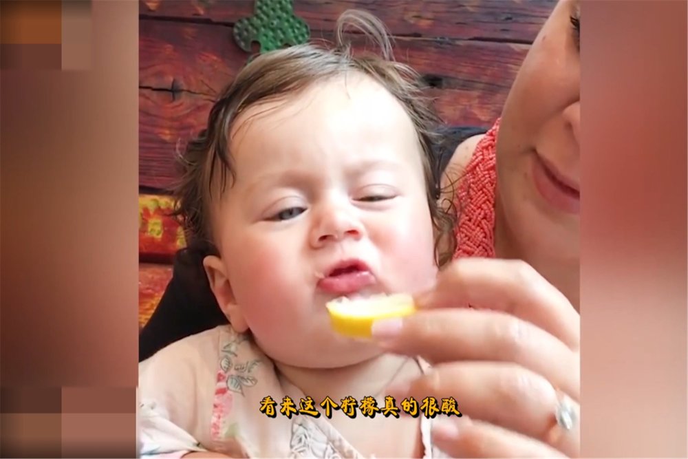宝宝第一次吃柠檬,直接酸成了表情包,爸爸妈