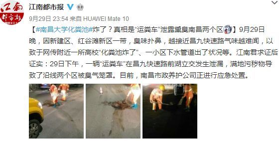 "南大"化粪池爆炸了?熏臭了两个区,真相竟然是