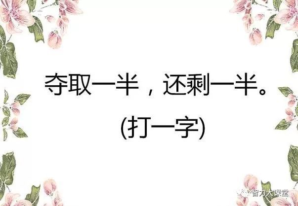 猜字谜:土上有竹林,土下一寸金