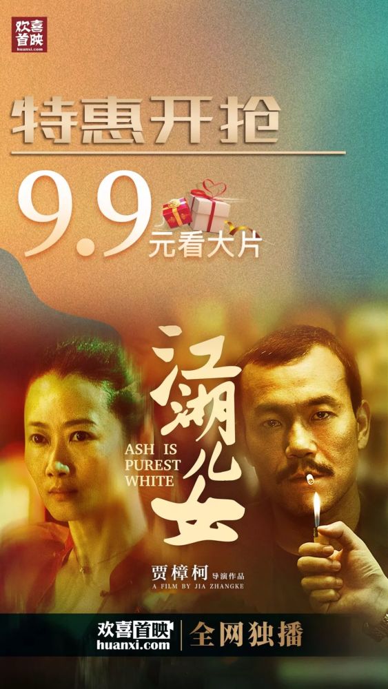 欢喜首映