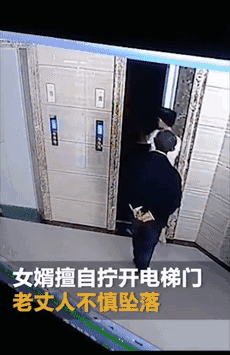 女婿无心举动 致老丈人坠落8米电梯井身亡