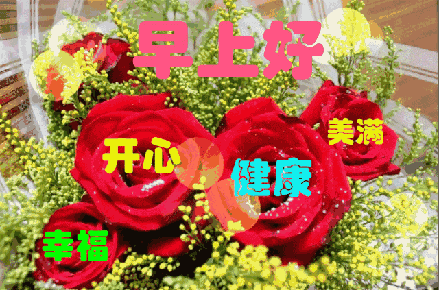 6月15日周二清晨早上好问候祝福动态表情图片早晨问候祝福动态表情图片 腾讯新闻