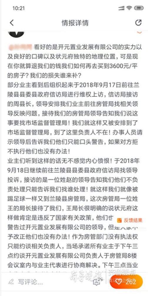顶风作案!兰陵状元府捆绑搭售车位 责任人被约