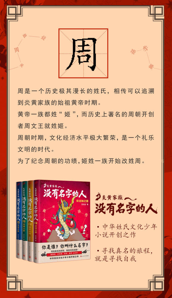 炎黄家族:100字了解"周"姓的历史意义