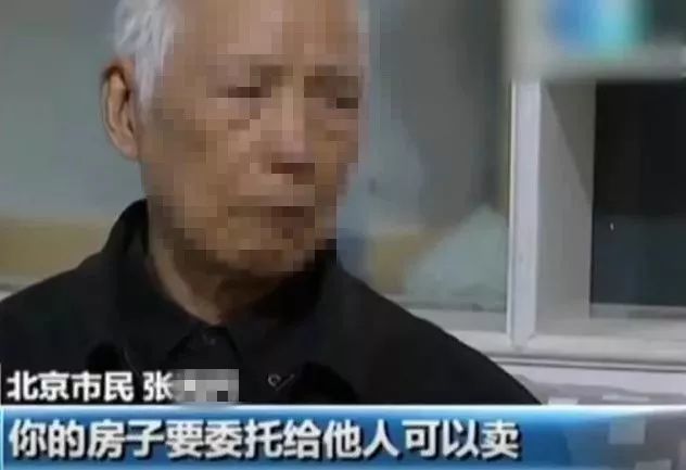 石景山人快转给家里老人看看:养老房产被抵押