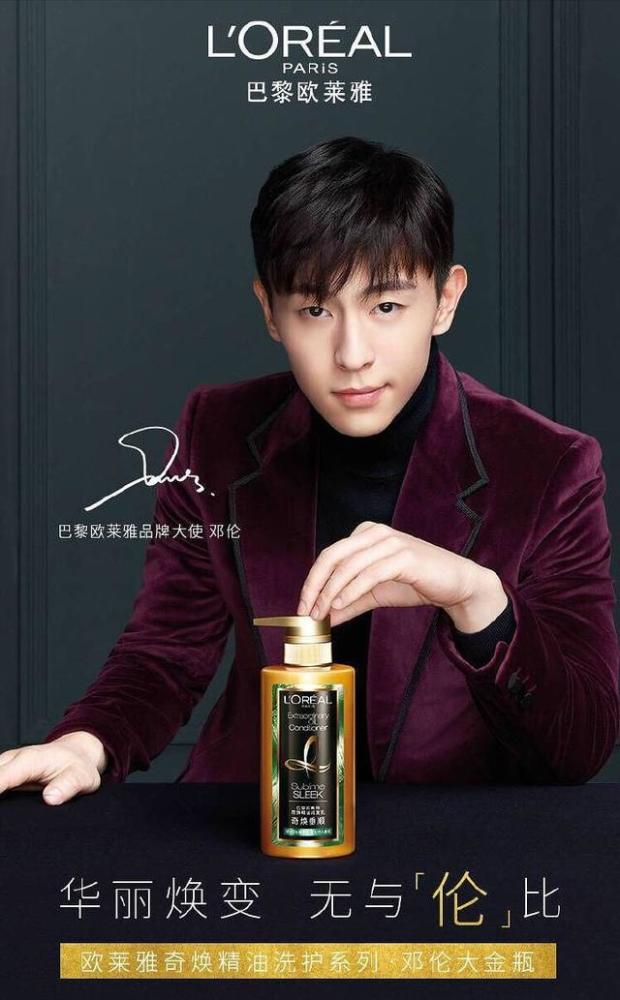 邓伦成欧莱雅品牌大使,但让网友关注的不是他的颜值而是这件事!