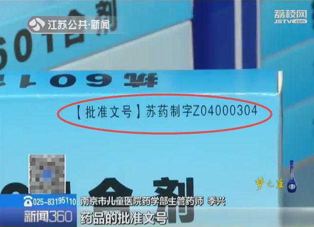 医院自制药是三无产品?医生:经药监局审批 安