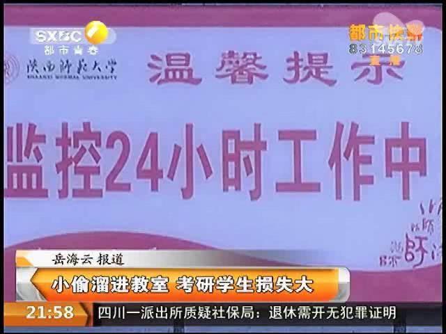 小偷溜进教室偷电脑考研学生半年心血打水漂