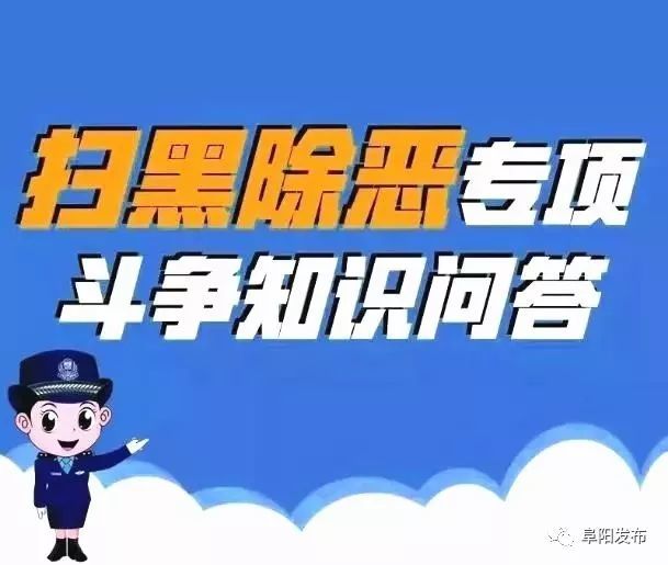 中央政法委召開全國掃黑除惡專項鬥爭電視電話會議,全國掃黑除惡專項