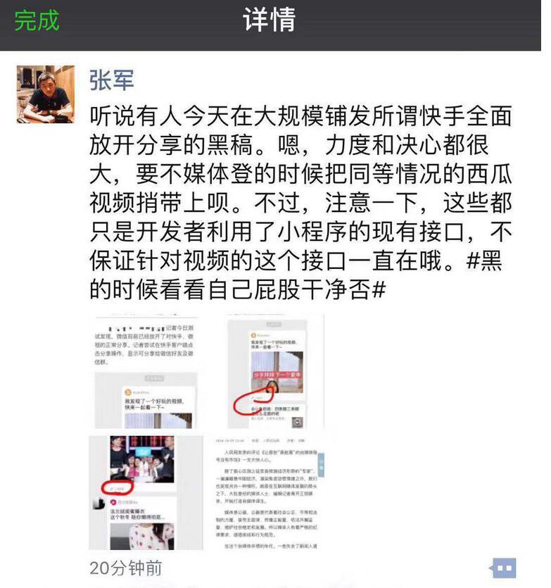 微信解除对快手的分享限制?腾讯官方回复证实