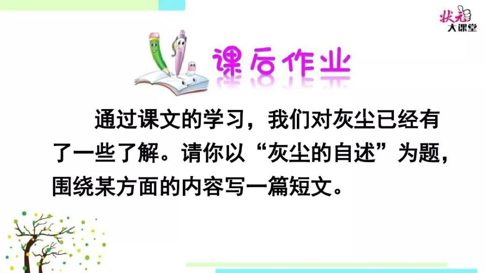 人教版五年级上册语文第12课《假如没有灰尘