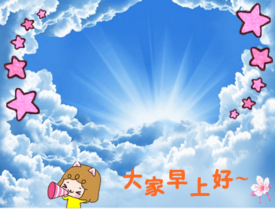 11月早上好问候表情动态图片,十一月早上好问候祝福语_腾讯新闻