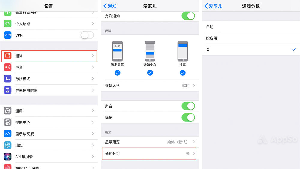 如何不让 iPhone 通知中心的消息折叠?