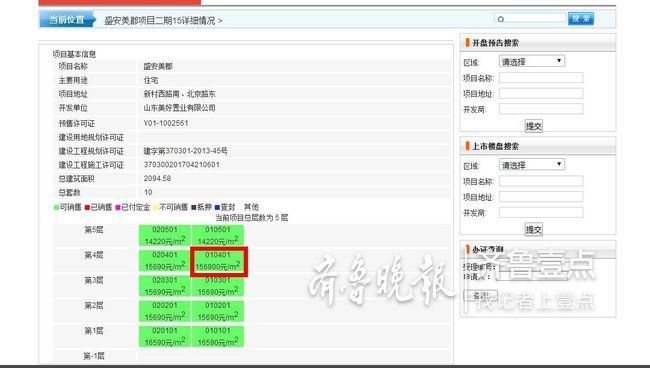 淄博盛安美郡备案价出现15万一平?房管局: