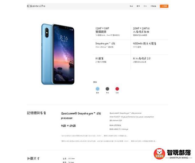 红米Note6 Pro将登陆印尼市场:刘海屏+祖传三