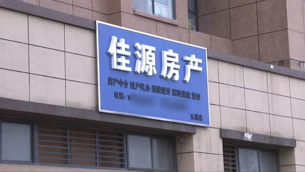 曝光!要买房的千万当心!南通这家房产中介有够