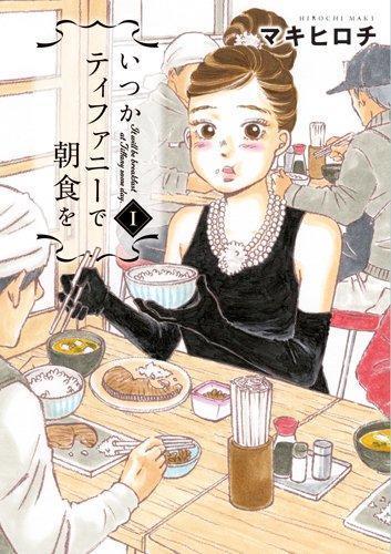 在蒂芙尼吃早饭 演员公布 日剧 要在蒂芙尼吃早饭