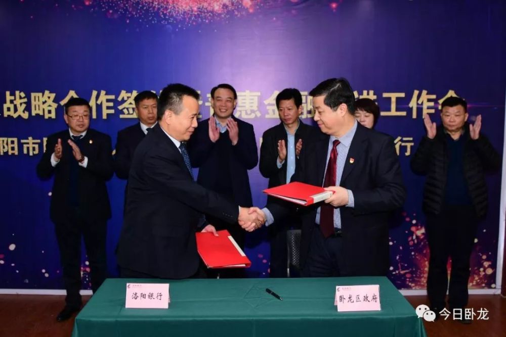 卧龙区人民政府与洛阳银行南阳分行签订战略合