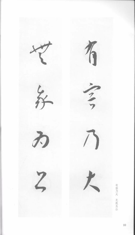 王宠行草书集字对联79副,精彩!