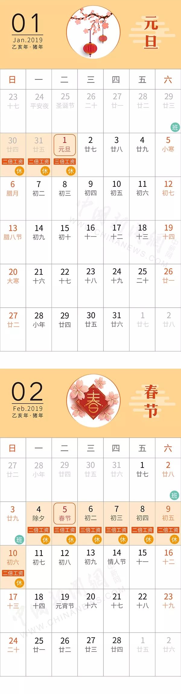 2019年放假时间表来啦!下一个长假还远吗?