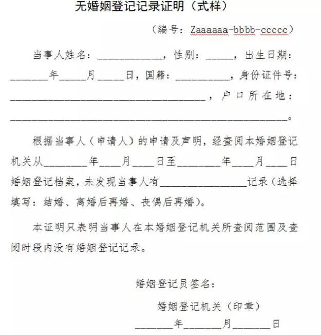 单身证明 废除如何证单身 单身证明 结婚证 婚姻登记