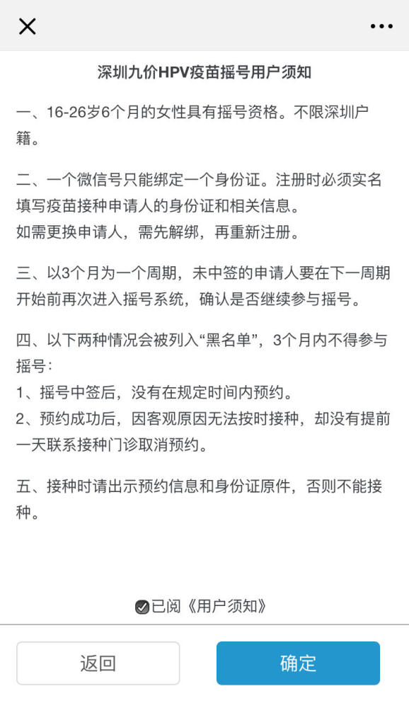 因为供不应求,深圳市决定对 HPV 九价疫苗实行