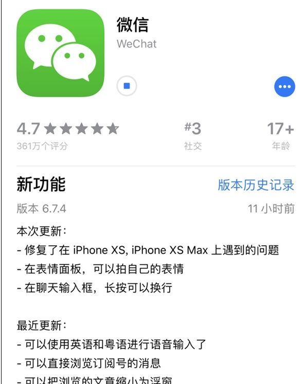 一觉起来微信字体变小了 原来又有新版本了