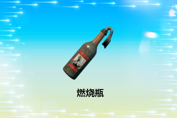 绝地求生:fdm必备4个道具,燃烧瓶成新宠,图4可遇不可求!