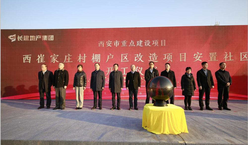 西崔家庄村棚户区改造项目安置社区开工仪式