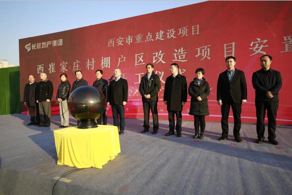 西崔家庄村棚户区改造项目安置社区开工仪式