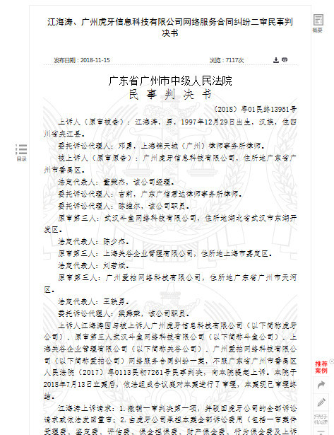 直播界最惨一哥:嗨氏违约金近半亿,蛇哥因跳槽
