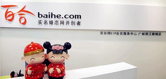 会员起诉百合网涉嫌虚假宣传