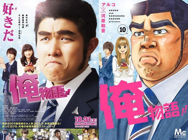 俺物语 漫画封面致敬真人版 俺物语