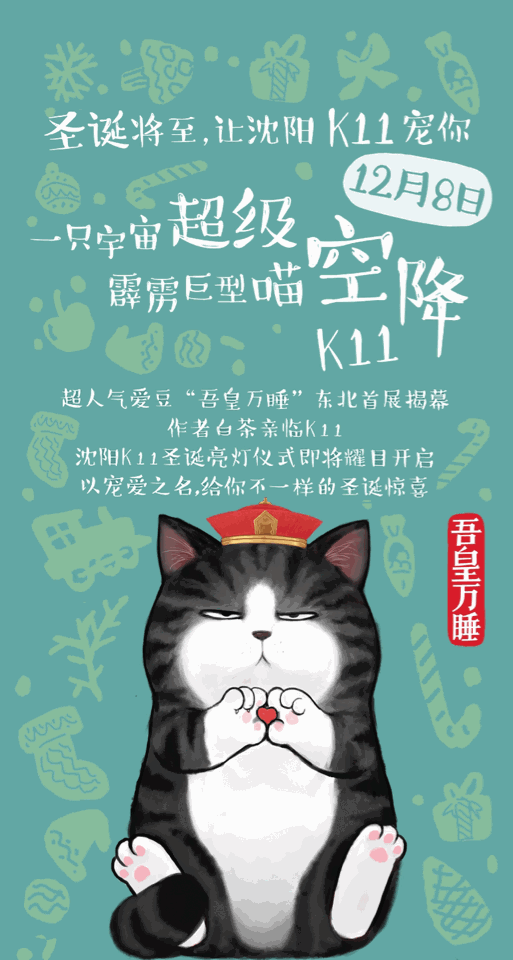 8米高巨型喵吾皇万睡展 降临沈阳k11