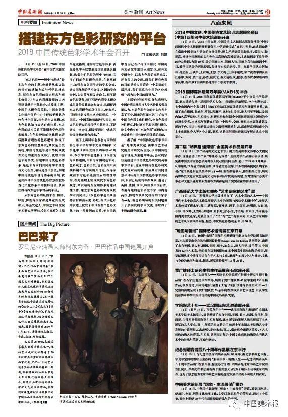 《中国美术报》第131期 美术新闻