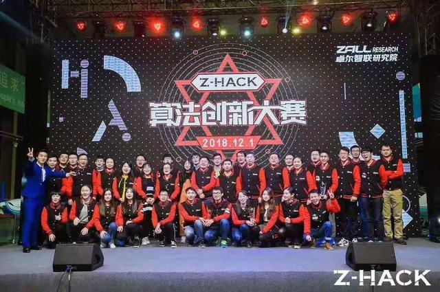 卓尔智联举办武汉首届Z-HACK算法创新大赛